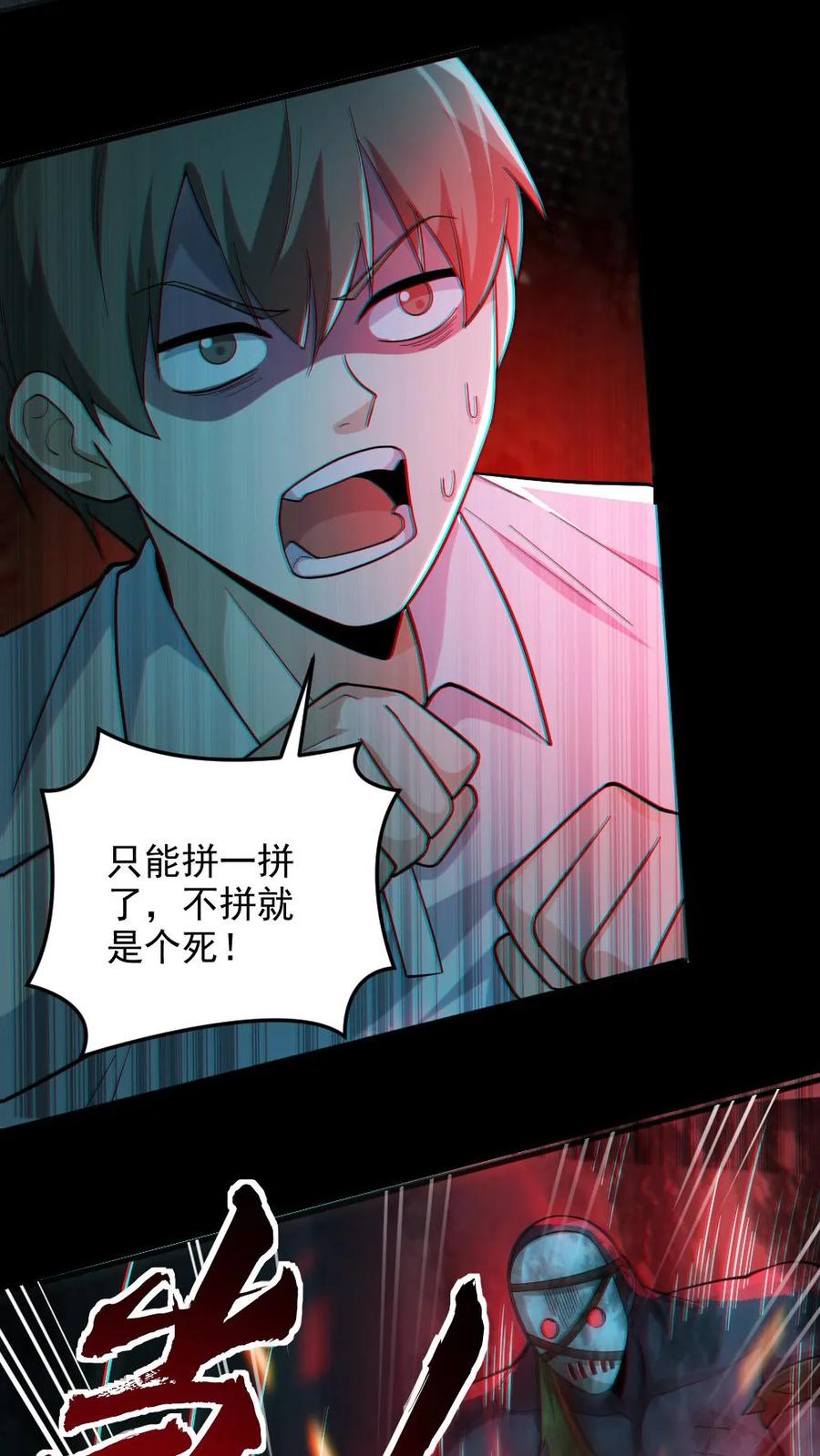 《全球御鬼：我的体内有亿只鬼》第13话 电锯鬼 第22页