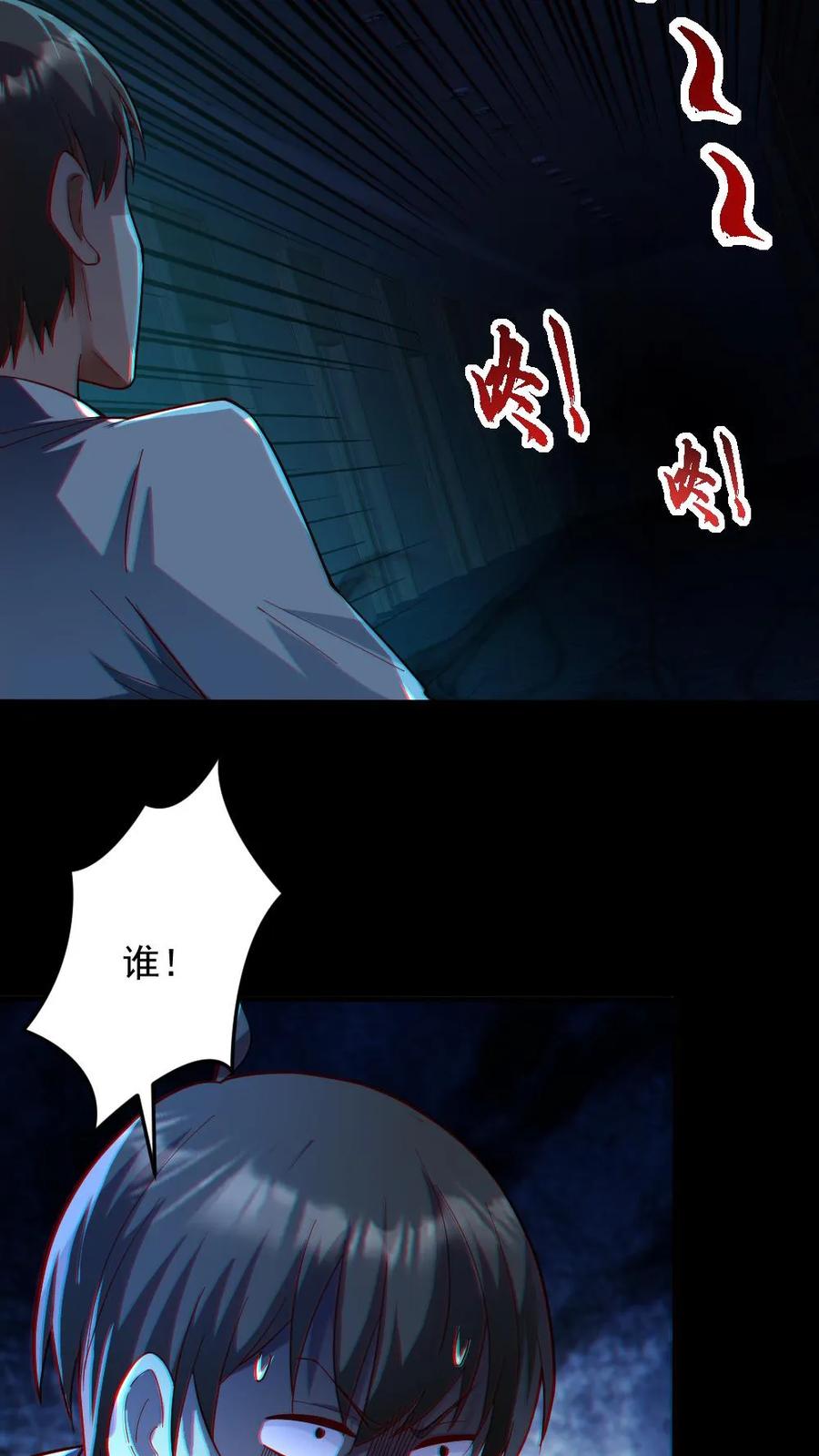 《全球御鬼：我的体内有亿只鬼》第13话 电锯鬼 第10页