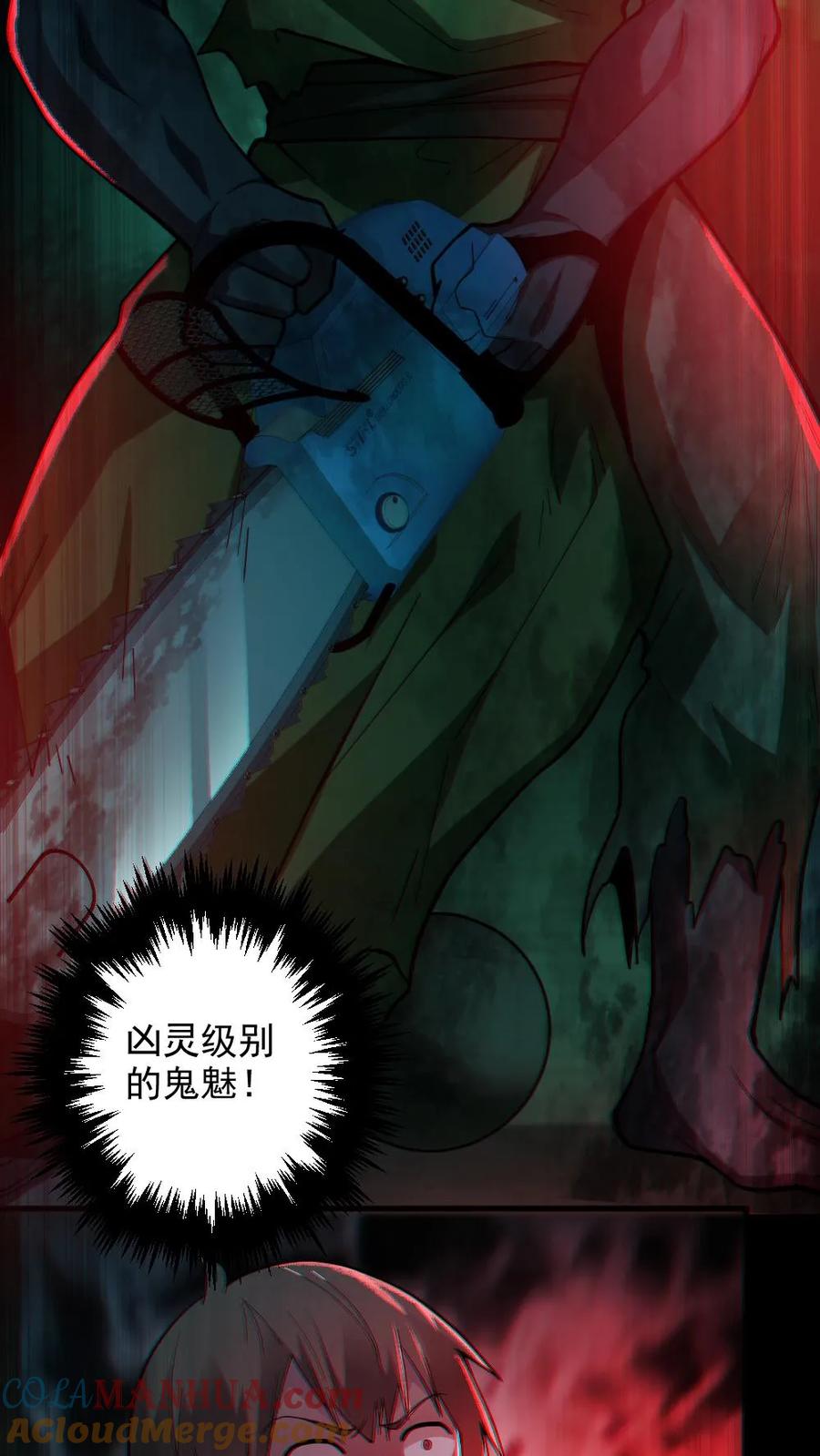 《全球御鬼：我的体内有亿只鬼》第13话 电锯鬼 第15页