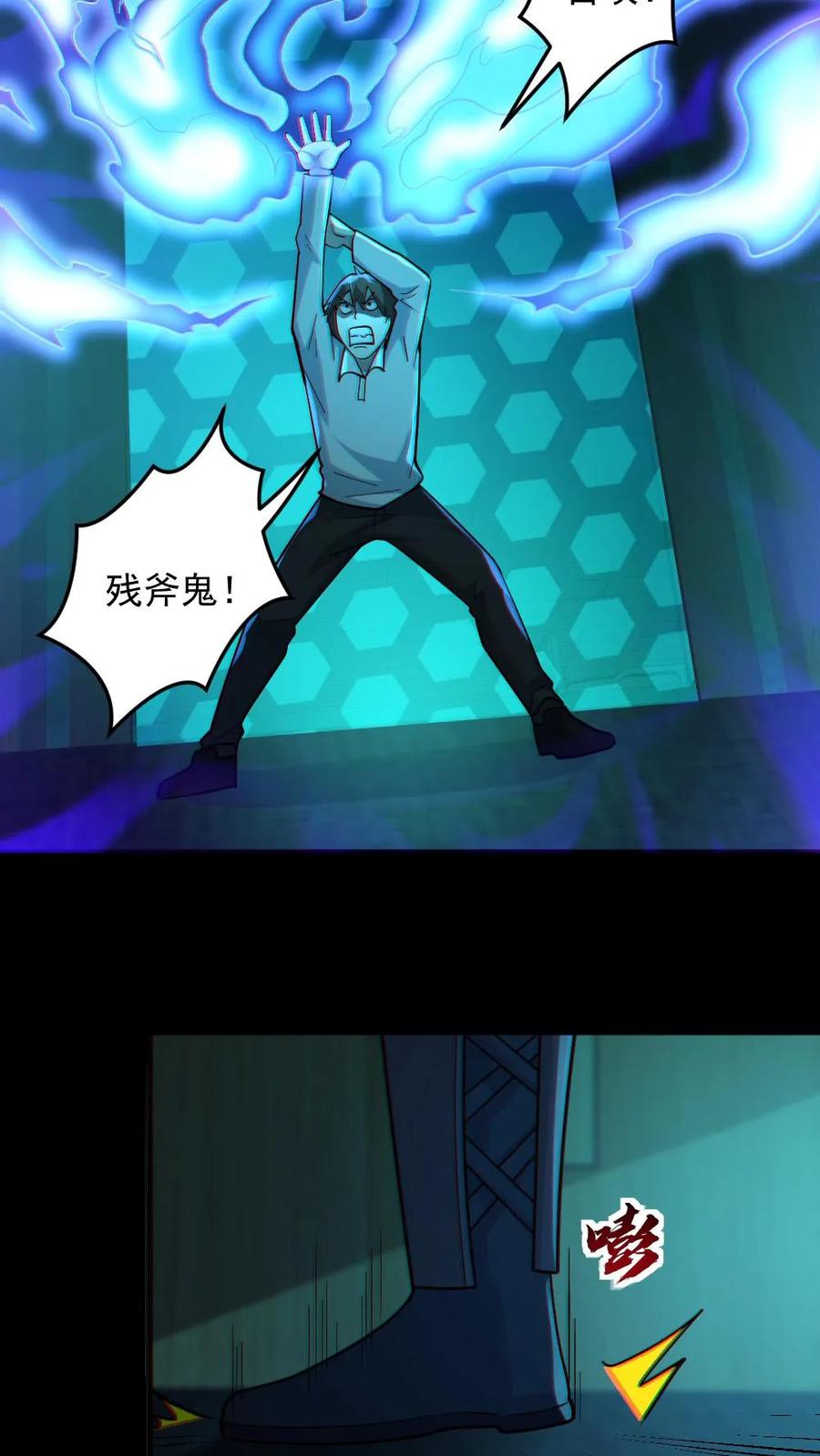 《全球御鬼：我的体内有亿只鬼》第13话 电锯鬼 第18页