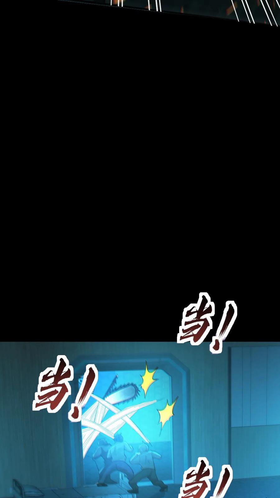 《全球御鬼：我的体内有亿只鬼》第13话 电锯鬼 第24页