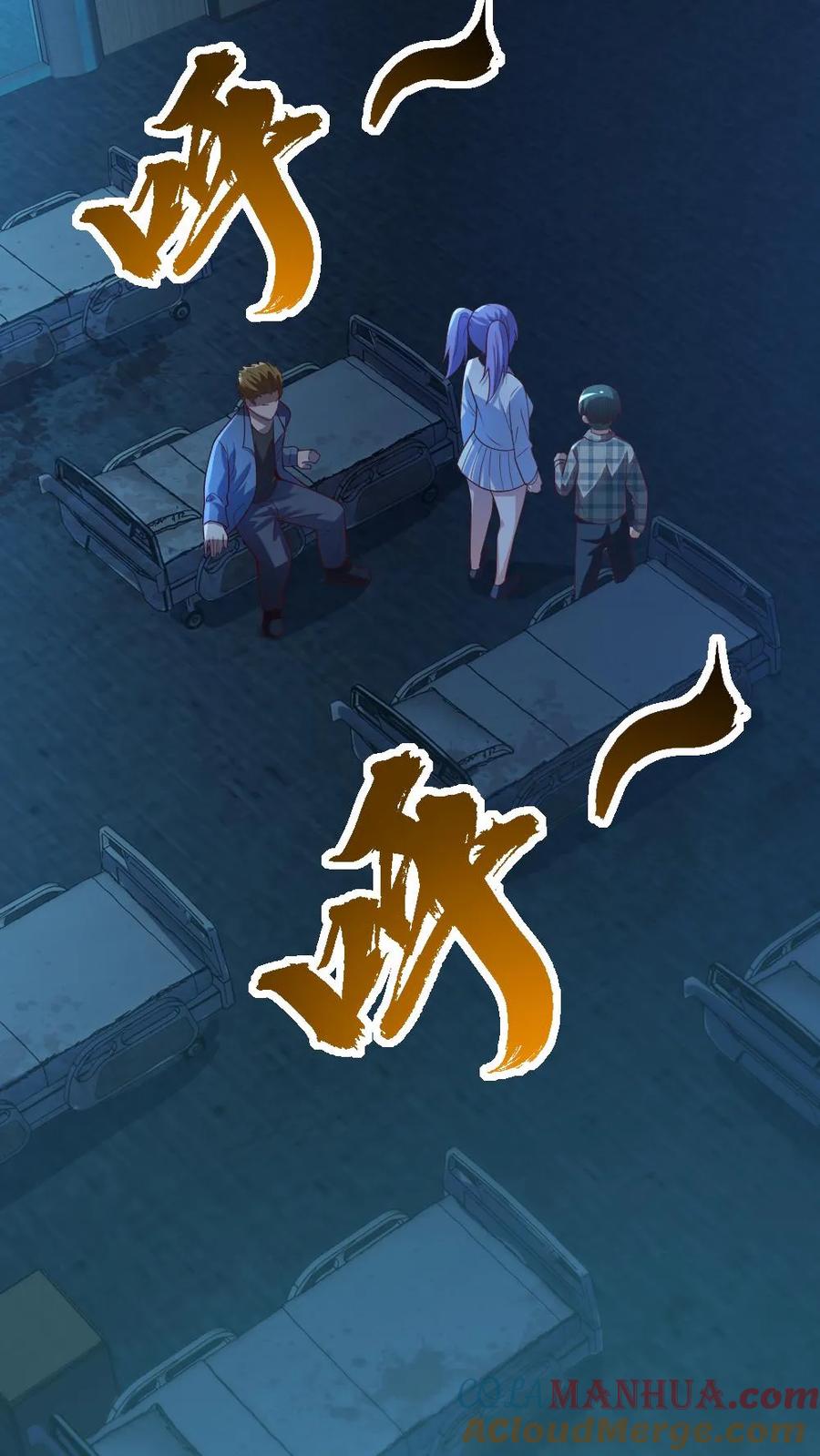 《全球御鬼：我的体内有亿只鬼》第13话 电锯鬼 第3页