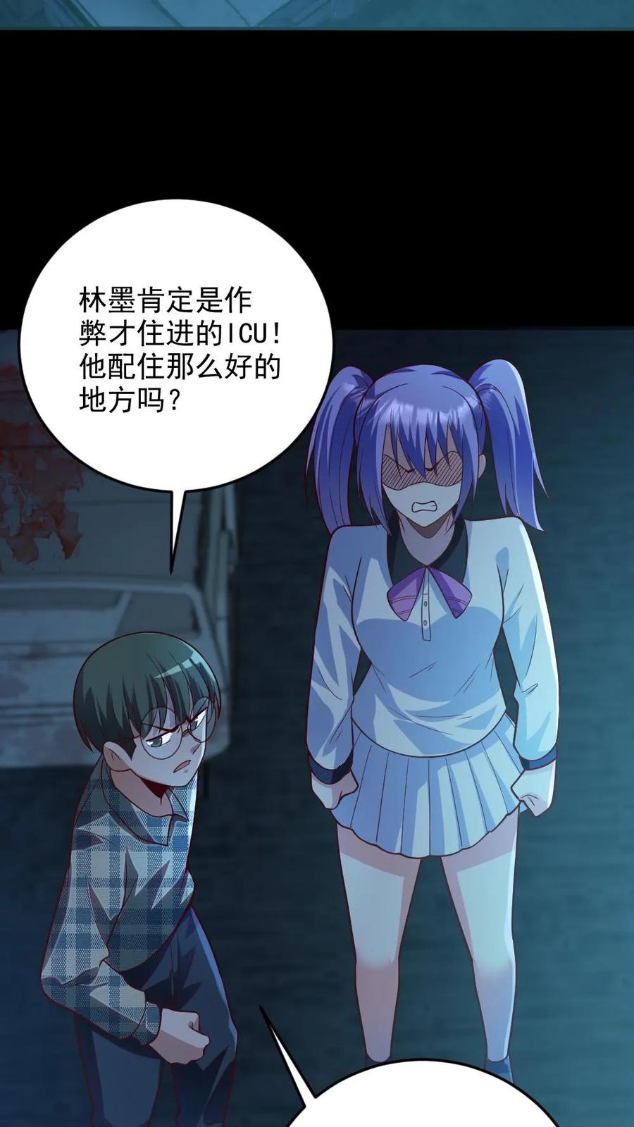 《全球御鬼：我的体内有亿只鬼》第13话 电锯鬼 第4页