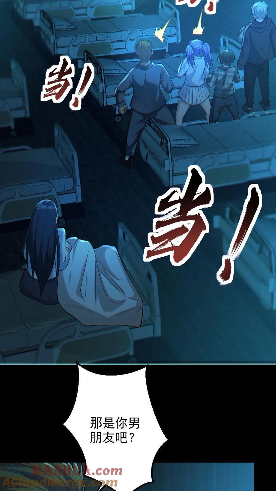 《全球御鬼：我的体内有亿只鬼》第13话 电锯鬼 第25页