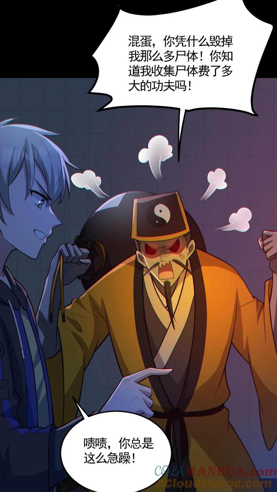 《全球御鬼：我的体内有亿只鬼》第148话 收服养尸鬼 第25页