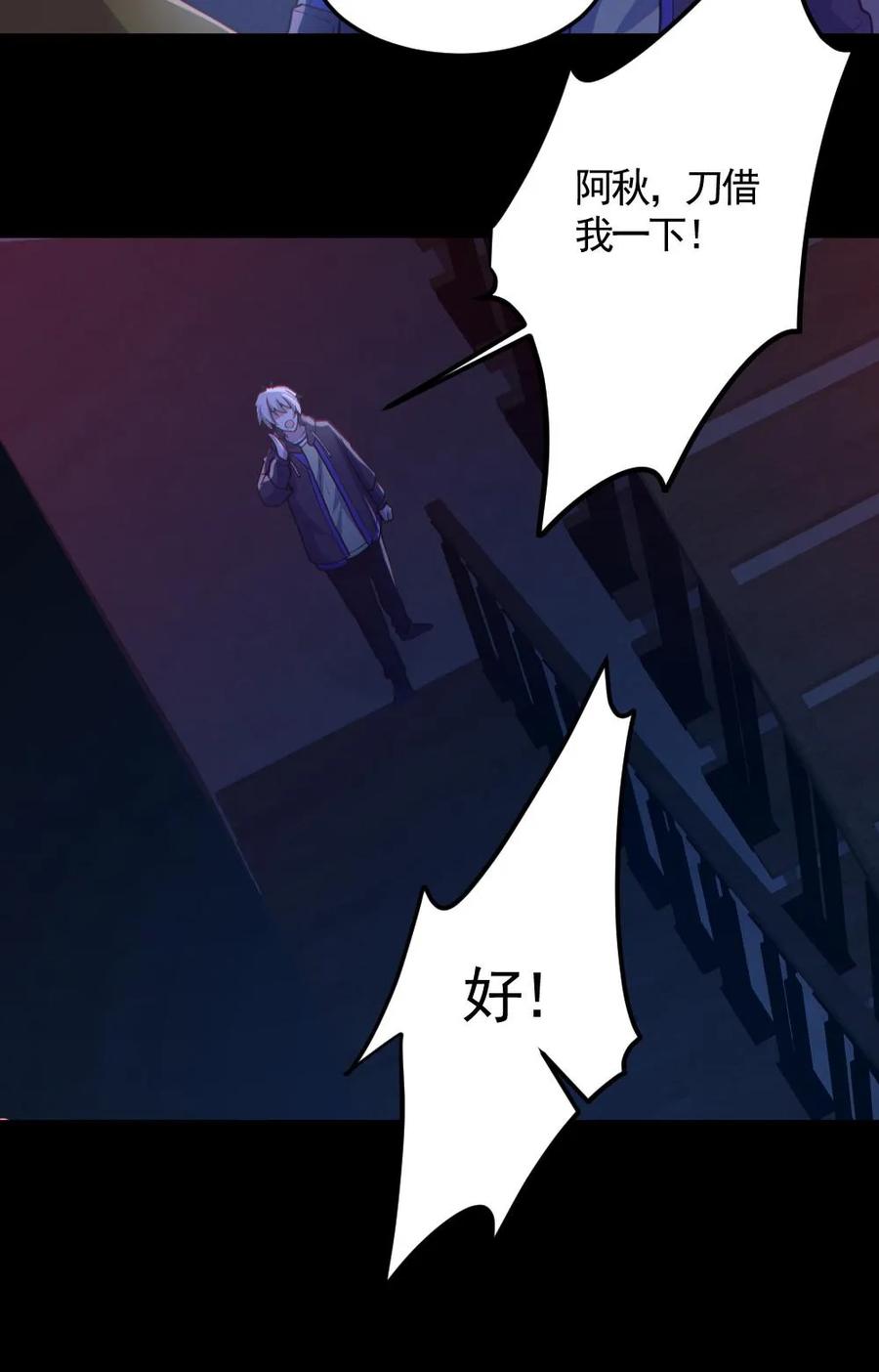《全球御鬼：我的体内有亿只鬼》第148话 收服养尸鬼 第30页