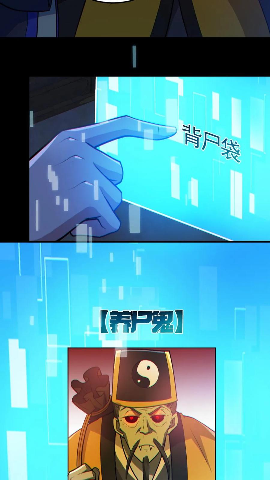 《全球御鬼：我的体内有亿只鬼》第148话 收服养尸鬼 第26页