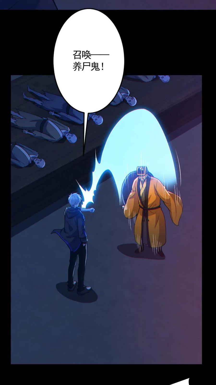 《全球御鬼：我的体内有亿只鬼》第148话 收服养尸鬼 第24页