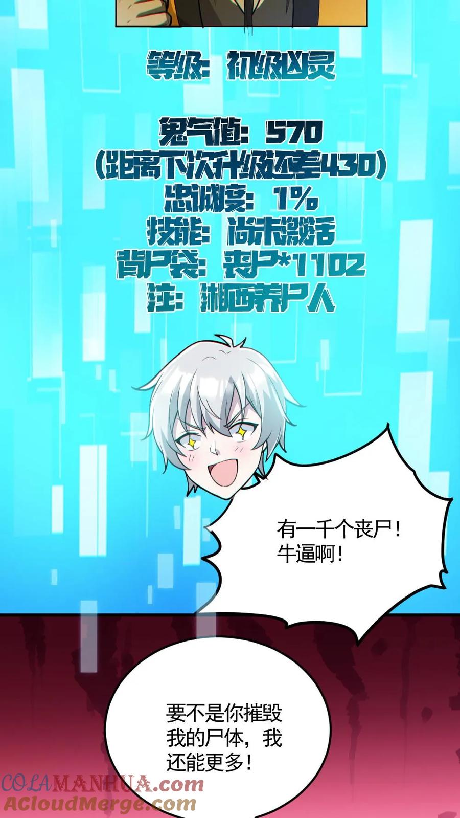 《全球御鬼：我的体内有亿只鬼》第148话 收服养尸鬼 第27页