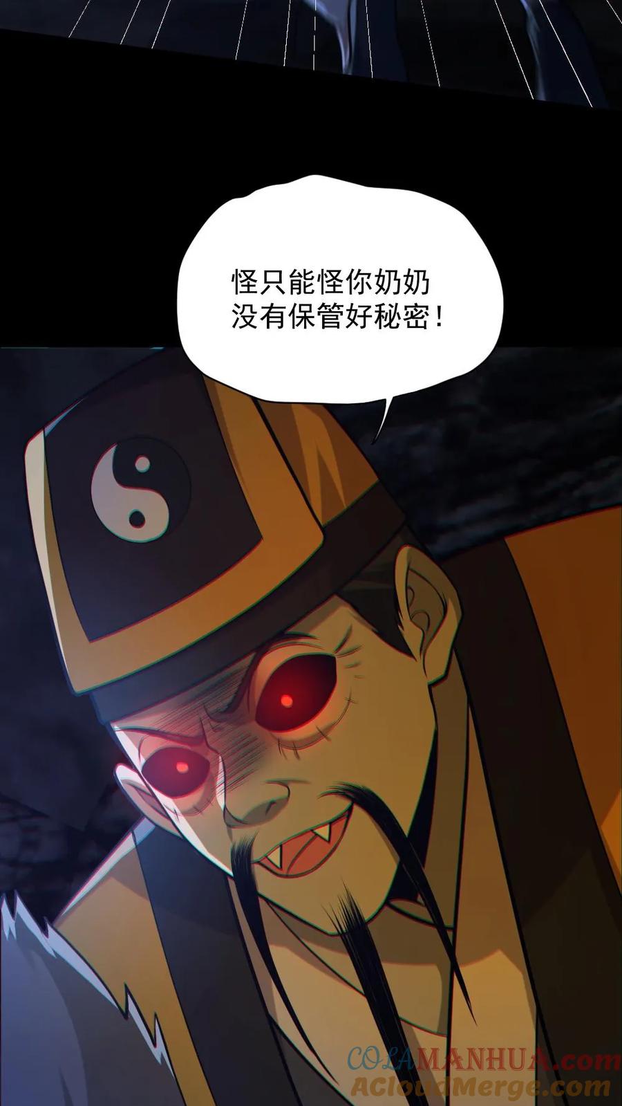 《全球御鬼：我的体内有亿只鬼》第148话 收服养尸鬼 第11页