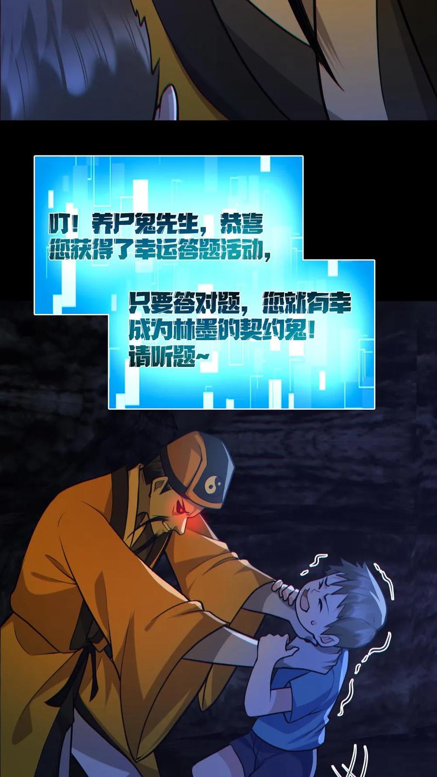 《全球御鬼：我的体内有亿只鬼》第148话 收服养尸鬼 第12页