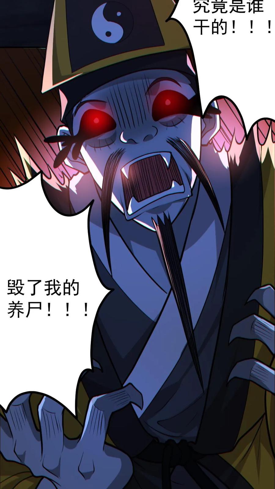 《全球御鬼：我的体内有亿只鬼》第148话 收服养尸鬼 第8页