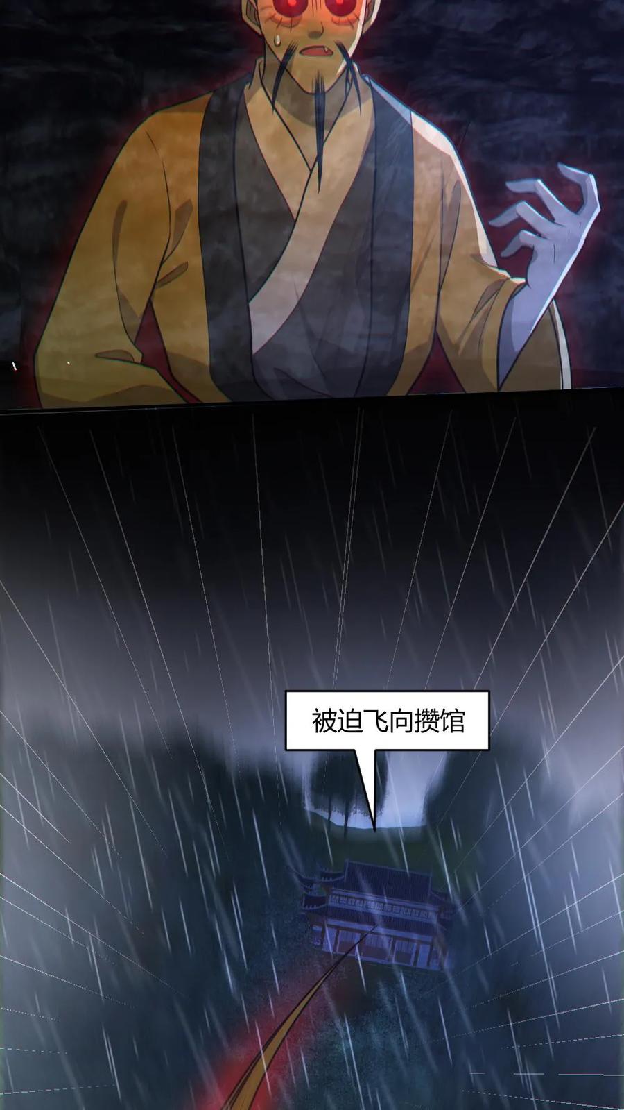 《全球御鬼：我的体内有亿只鬼》第148话 收服养尸鬼 第16页