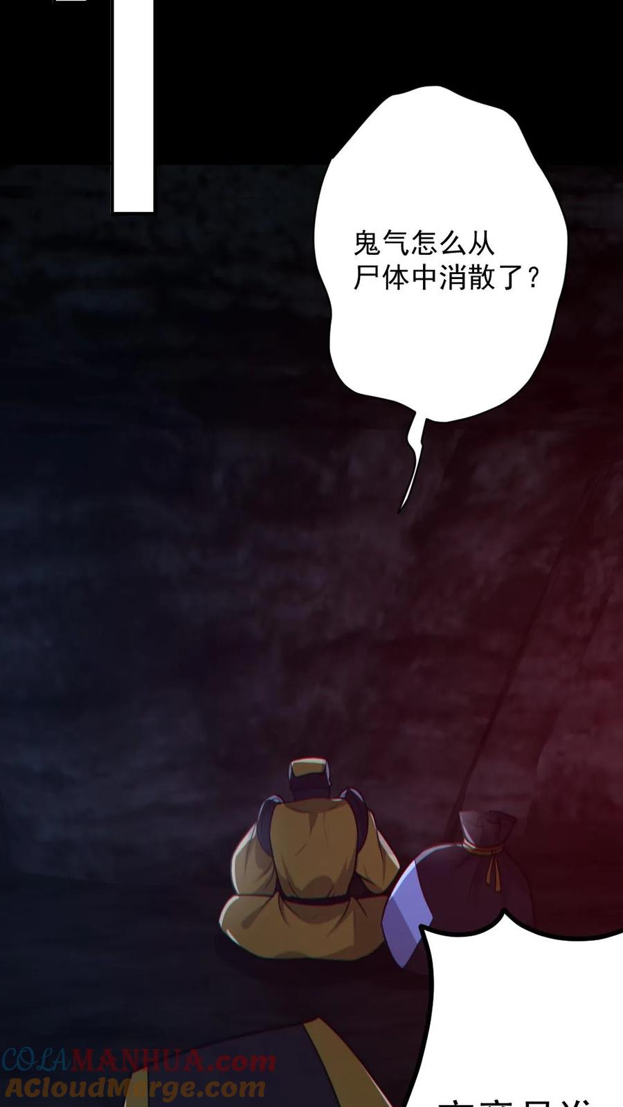 《全球御鬼：我的体内有亿只鬼》第148话 收服养尸鬼 第7页