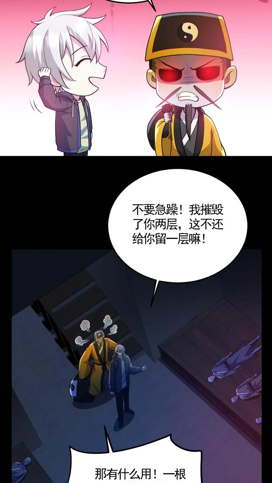 《全球御鬼：我的体内有亿只鬼》第148话 收服养尸鬼 第28页