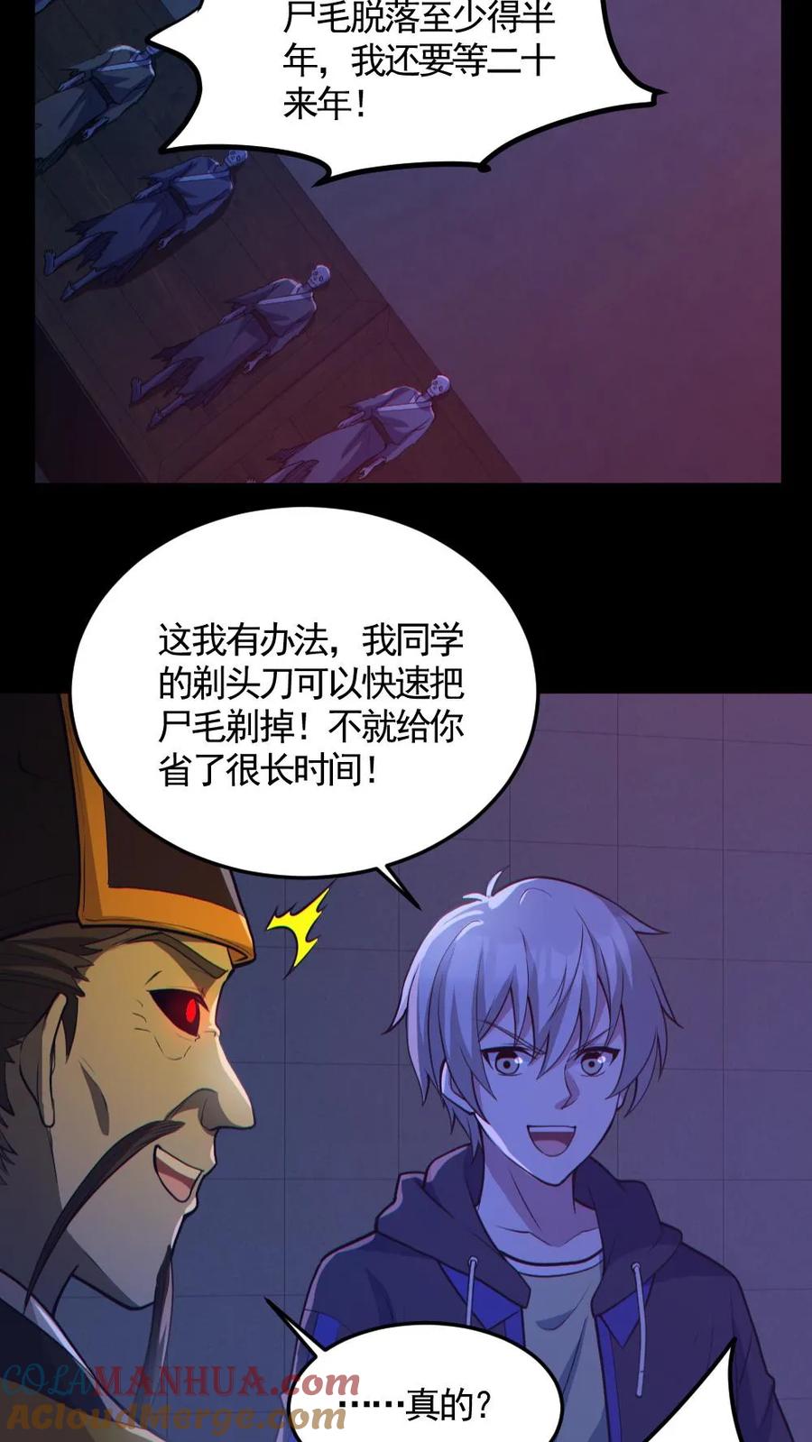 《全球御鬼：我的体内有亿只鬼》第148话 收服养尸鬼 第29页