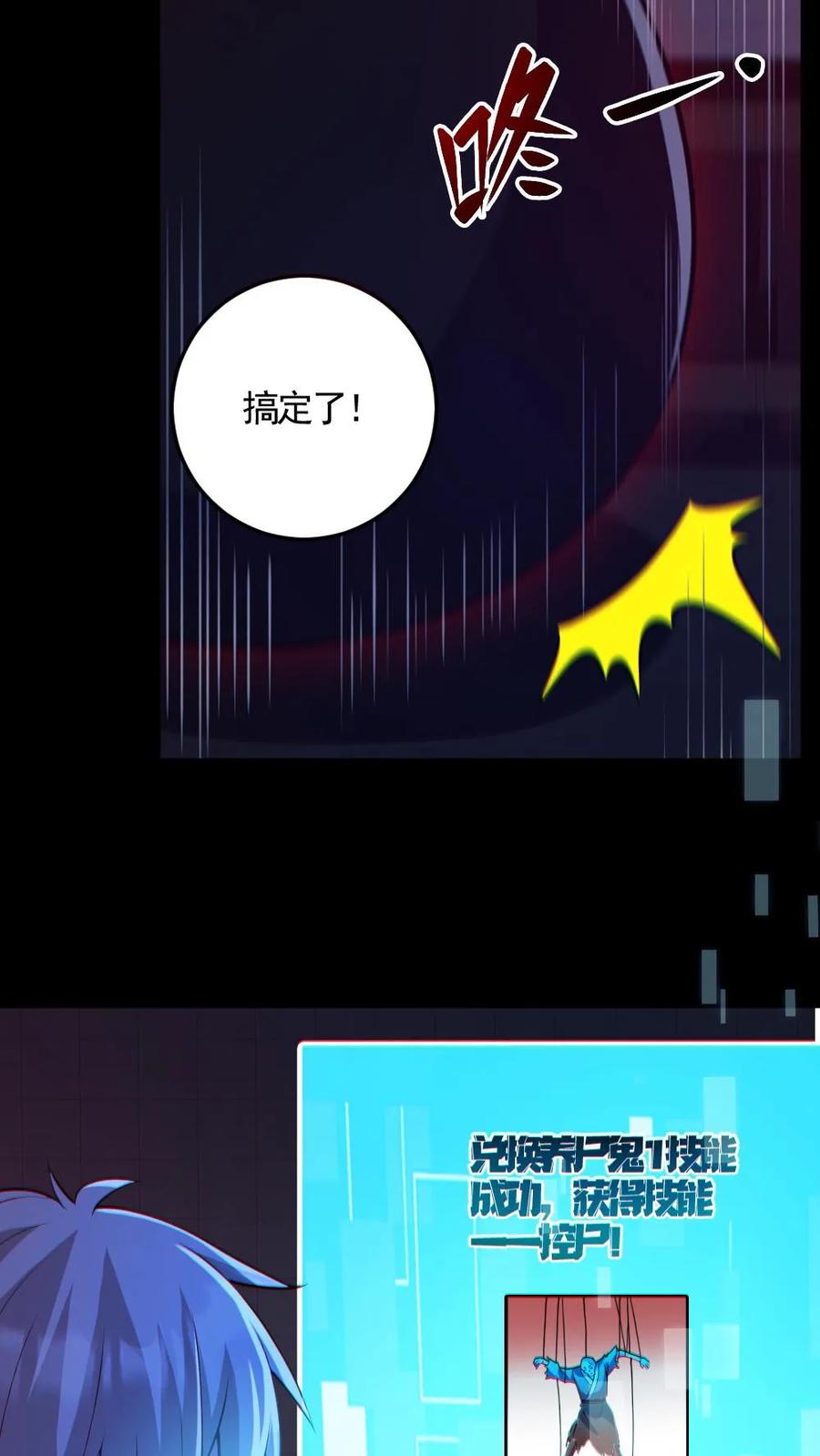《全球御鬼：我的体内有亿只鬼》第149话 头盖骨都飞起来了 第12页