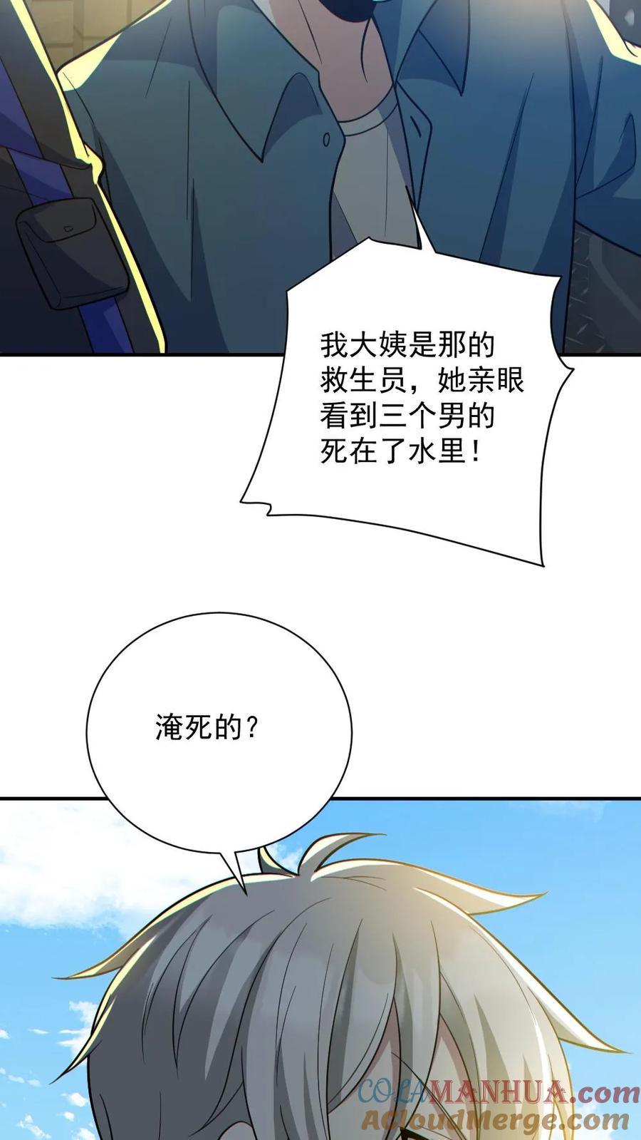 《全球御鬼：我的体内有亿只鬼》第149话 头盖骨都飞起来了 第23页