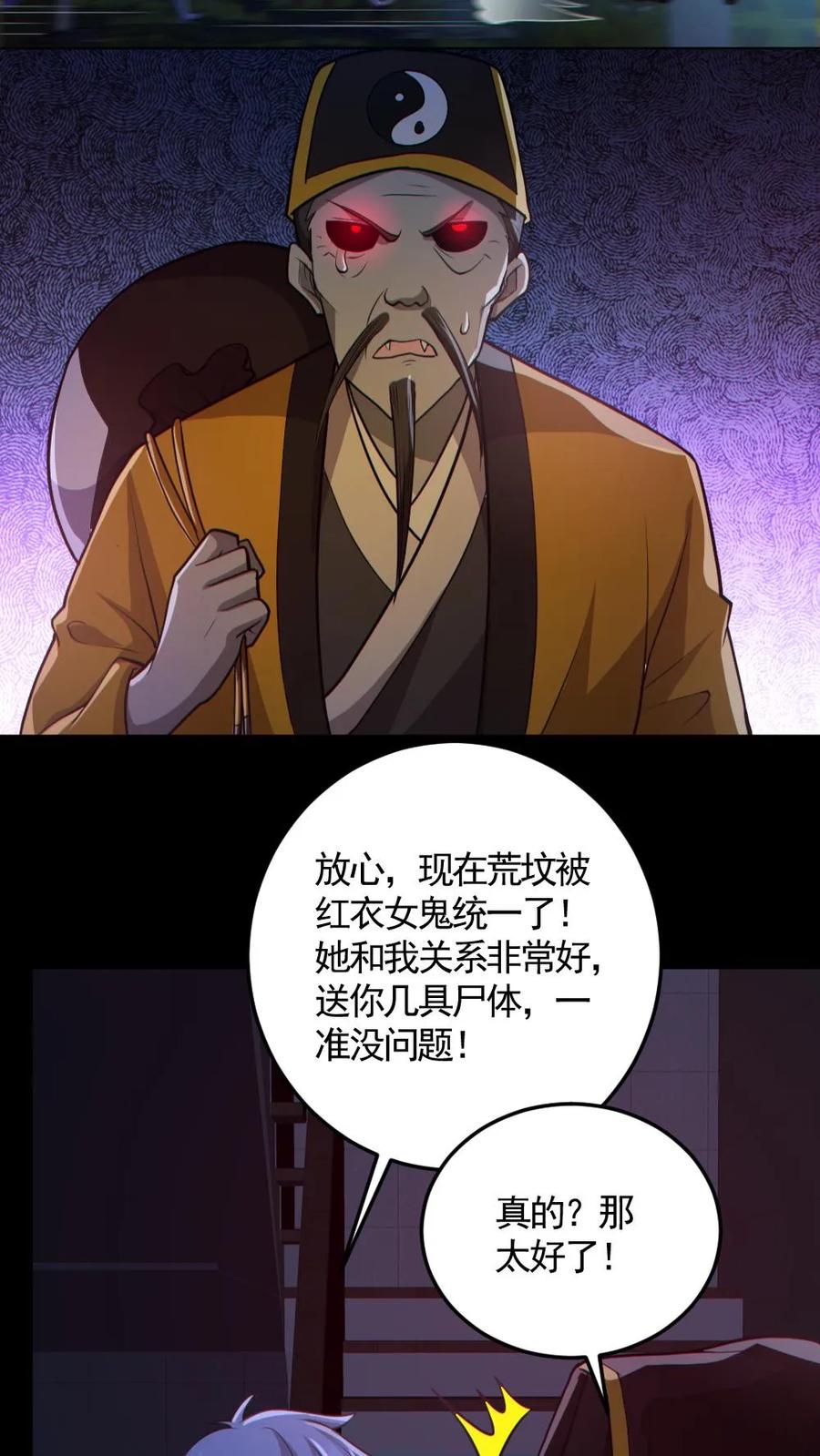《全球御鬼：我的体内有亿只鬼》第149话 头盖骨都飞起来了 第8页