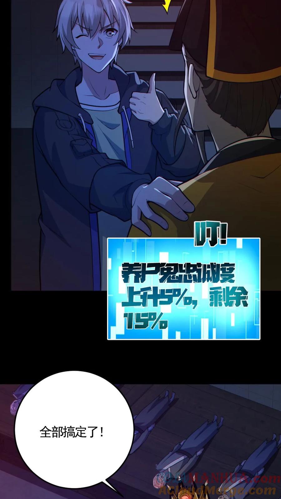 《全球御鬼：我的体内有亿只鬼》第149话 头盖骨都飞起来了 第9页