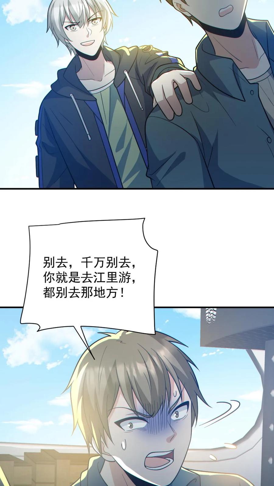 《全球御鬼：我的体内有亿只鬼》第149话 头盖骨都飞起来了 第22页