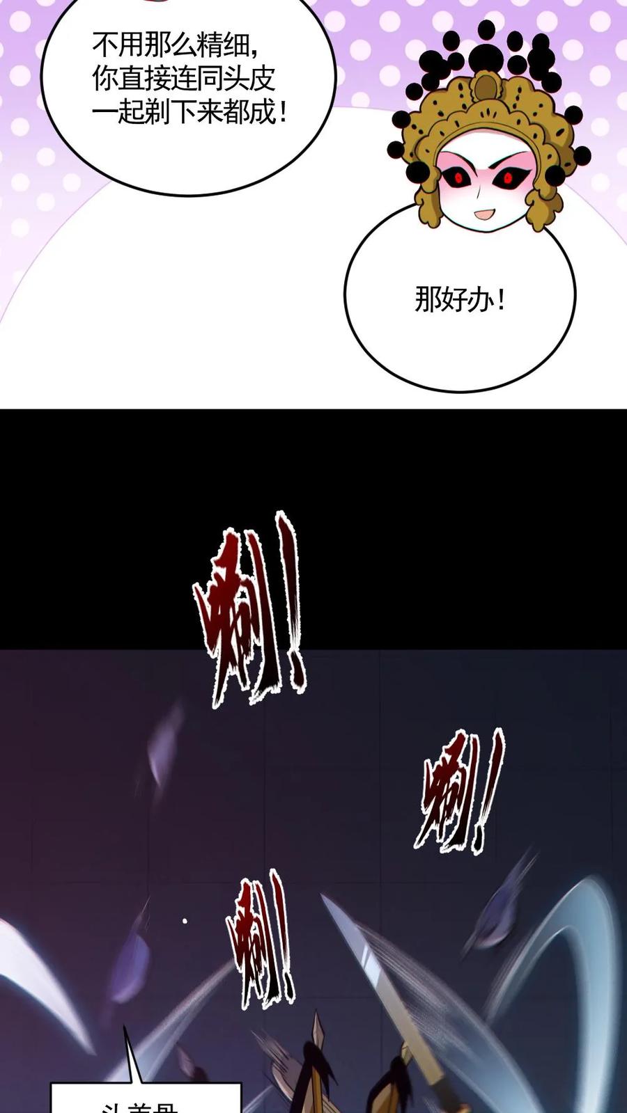 《全球御鬼：我的体内有亿只鬼》第149话 头盖骨都飞起来了 第4页