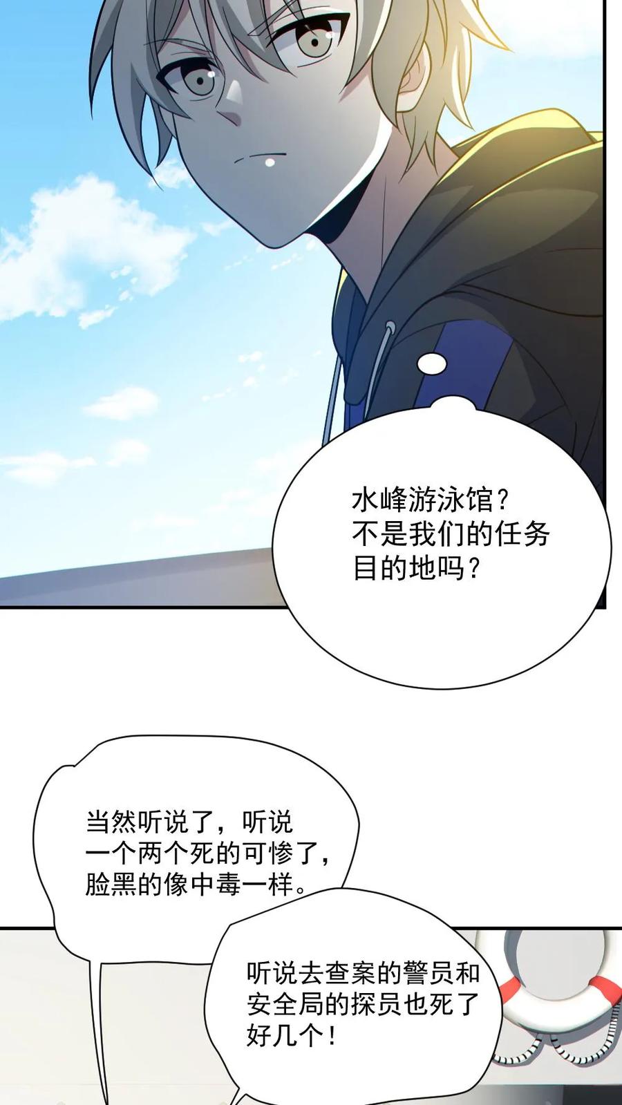 《全球御鬼：我的体内有亿只鬼》第149话 头盖骨都飞起来了 第20页