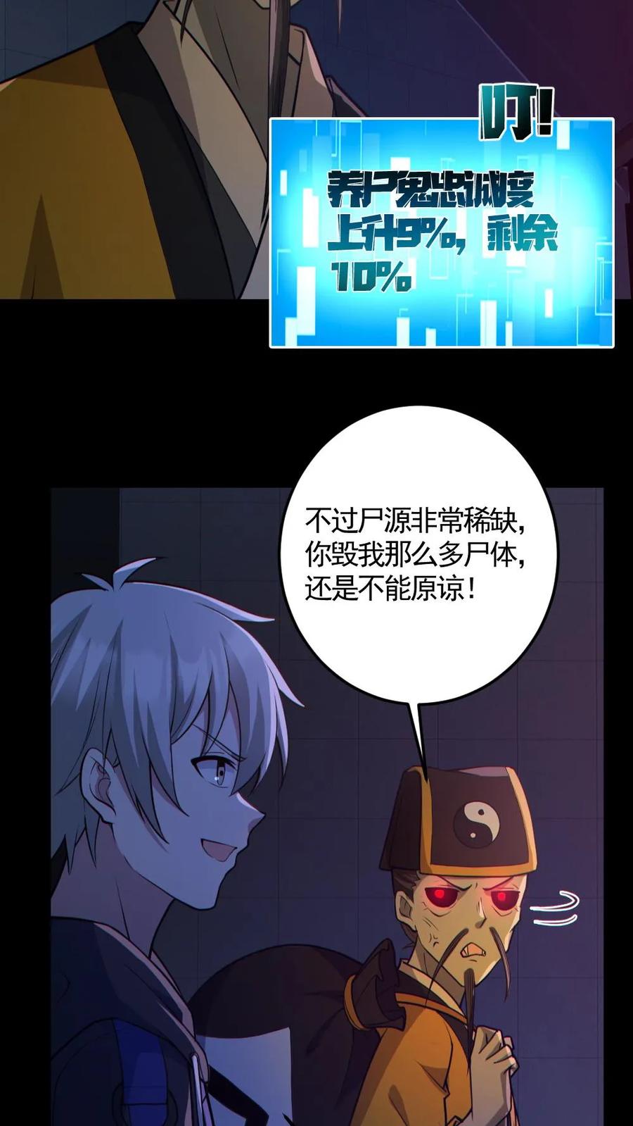 《全球御鬼：我的体内有亿只鬼》第149话 头盖骨都飞起来了 第6页