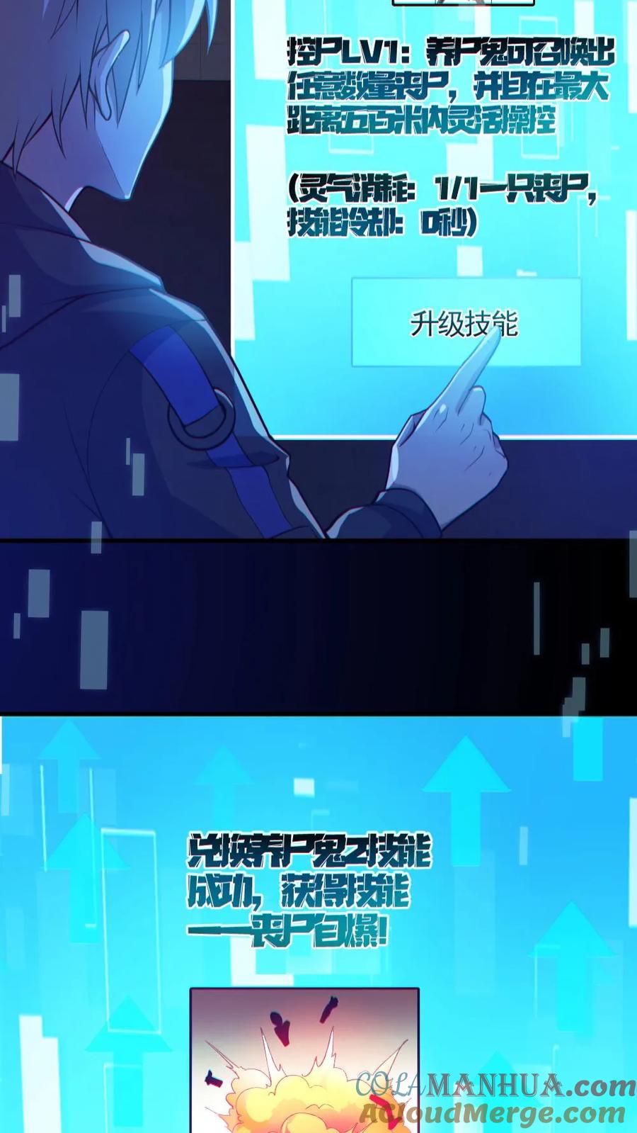 《全球御鬼：我的体内有亿只鬼》第149话 头盖骨都飞起来了 第13页