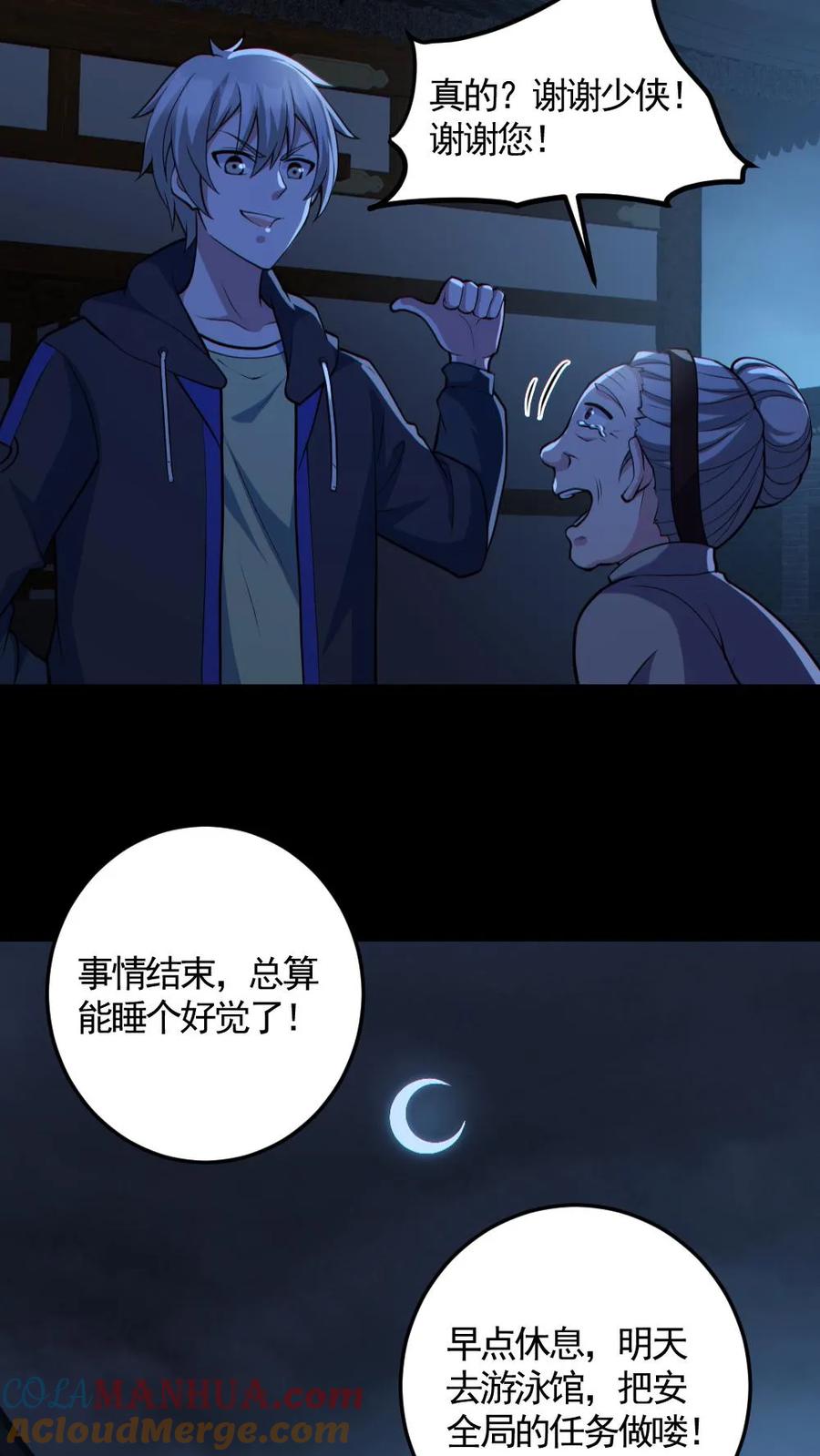 《全球御鬼：我的体内有亿只鬼》第149话 头盖骨都飞起来了 第17页