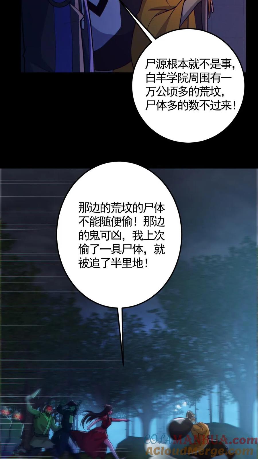 《全球御鬼：我的体内有亿只鬼》第149话 头盖骨都飞起来了 第7页