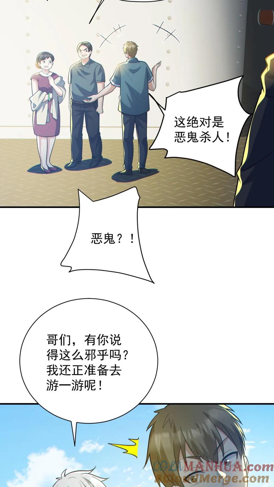 《全球御鬼：我的体内有亿只鬼》第149话 头盖骨都飞起来了 第21页