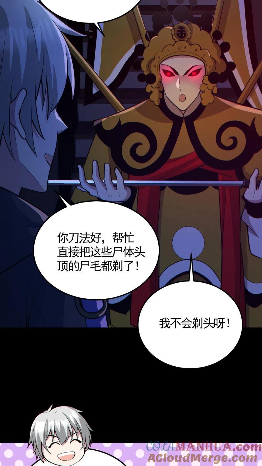 《全球御鬼：我的体内有亿只鬼》第149话 头盖骨都飞起来了 第3页