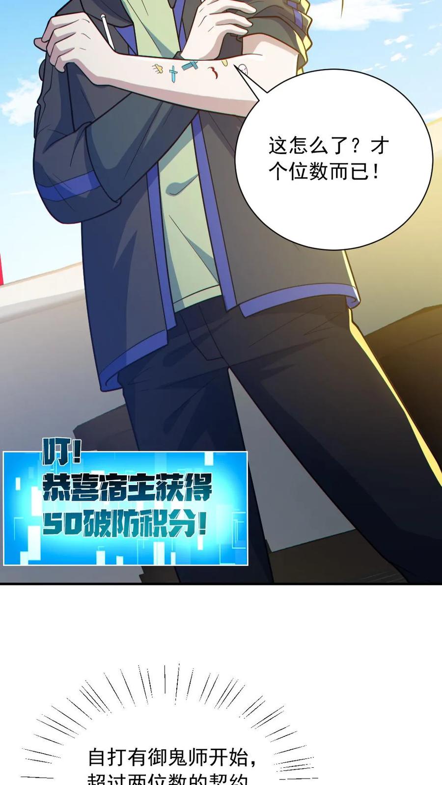 《全球御鬼：我的体内有亿只鬼》第150话 女装大佬 第6页