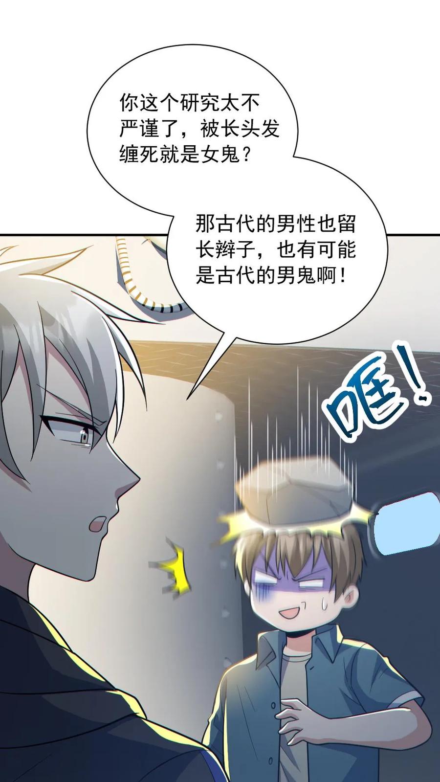 《全球御鬼：我的体内有亿只鬼》第150话 女装大佬 第2页
