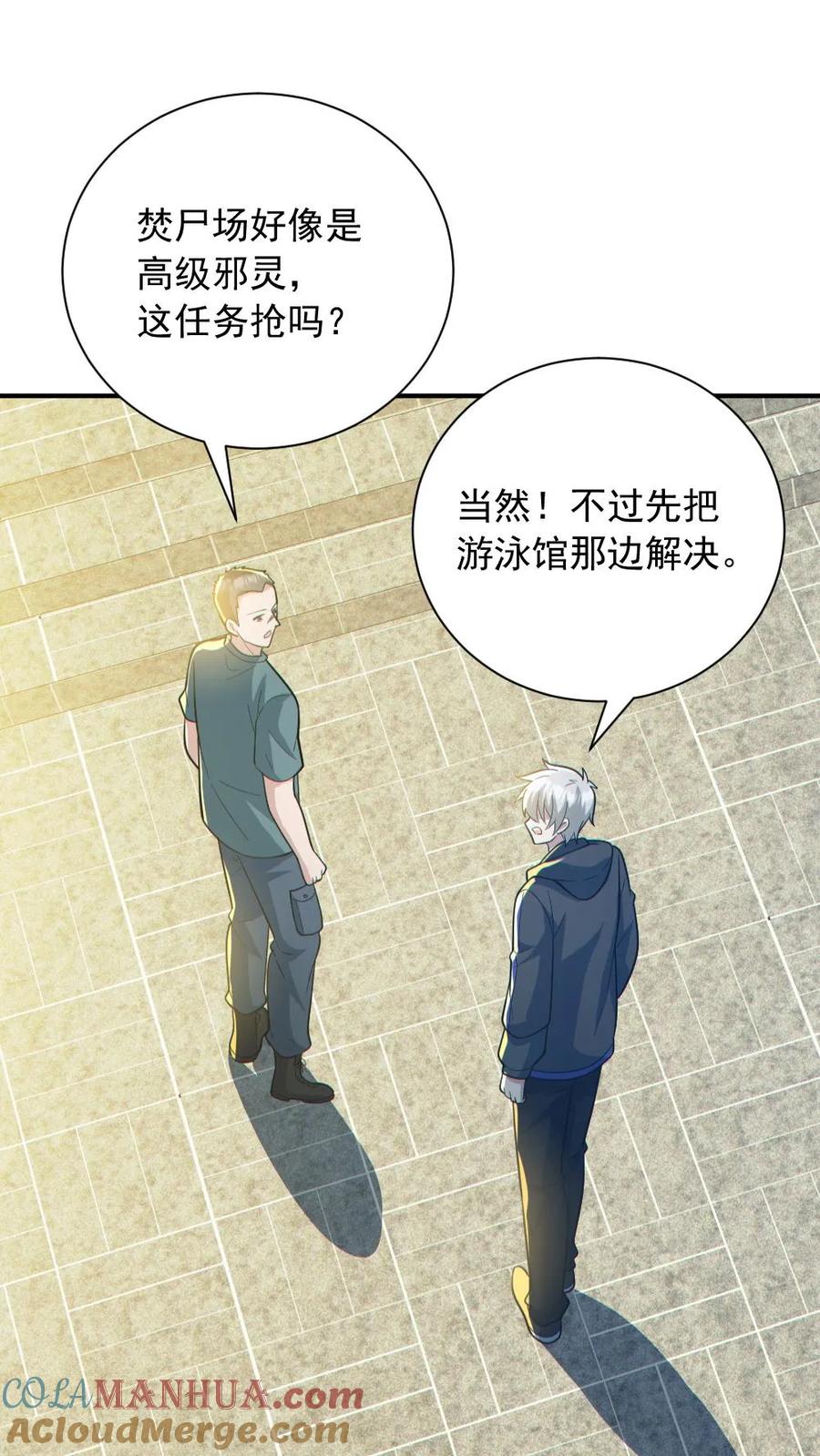 《全球御鬼：我的体内有亿只鬼》第150话 女装大佬 第13页