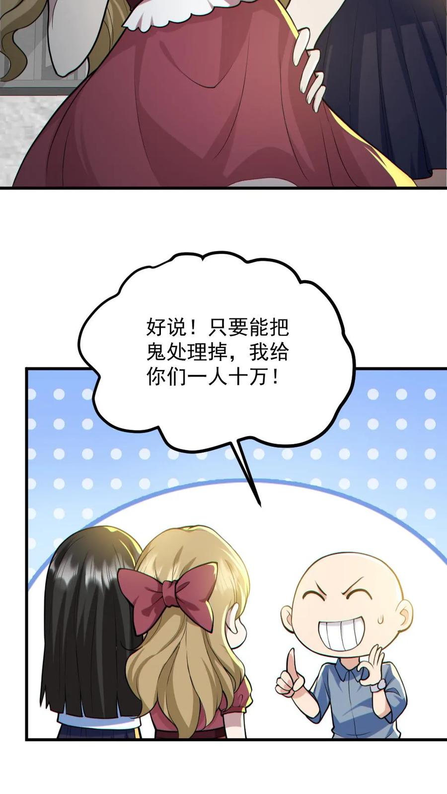 《全球御鬼：我的体内有亿只鬼》第150话 女装大佬 第24页