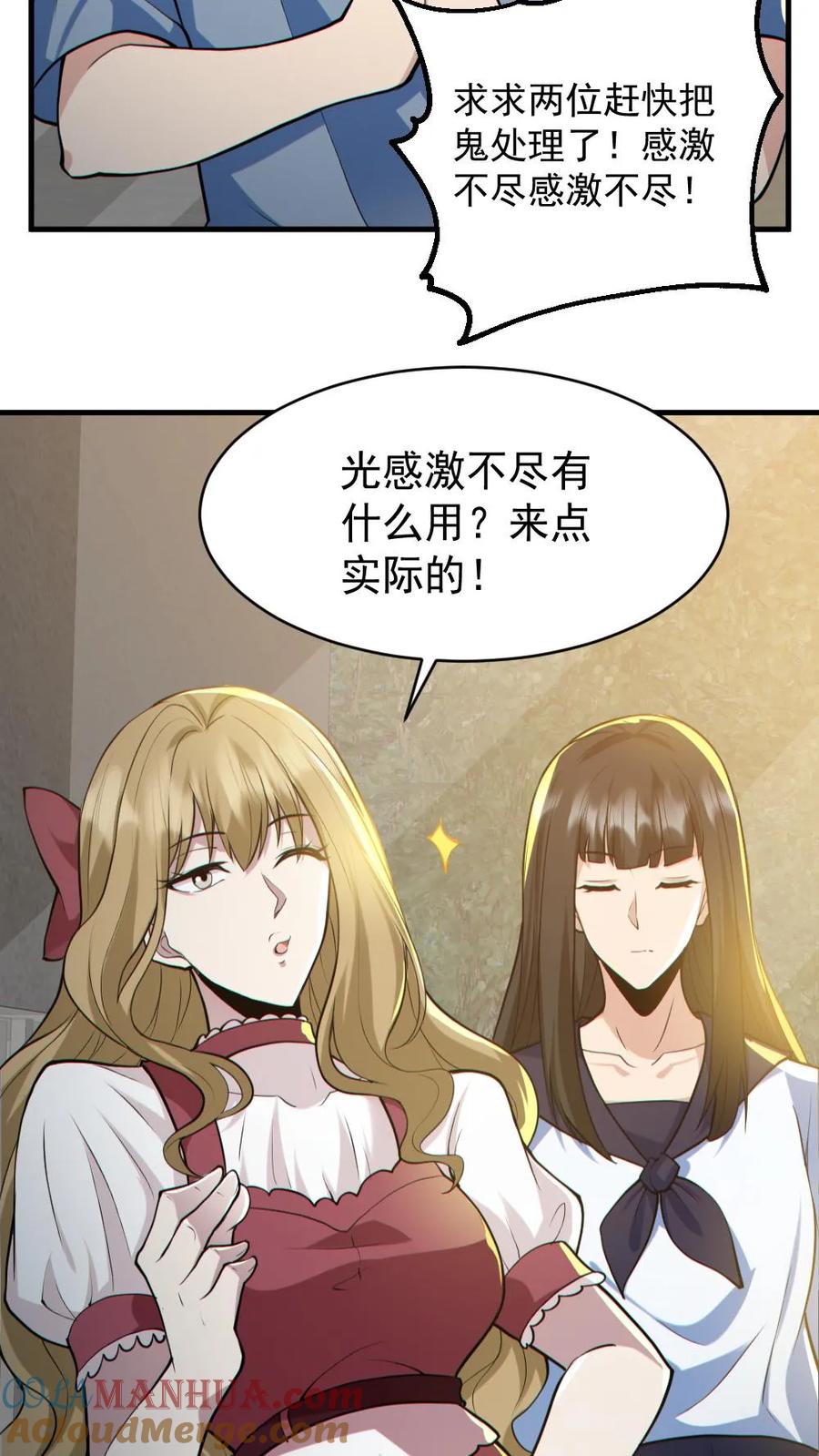 《全球御鬼：我的体内有亿只鬼》第150话 女装大佬 第23页