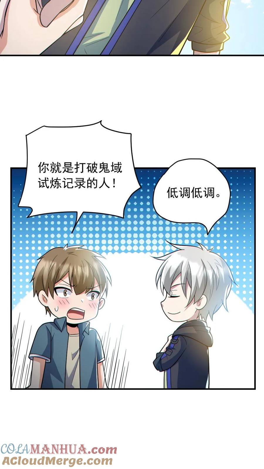 《全球御鬼：我的体内有亿只鬼》第150话 女装大佬 第9页