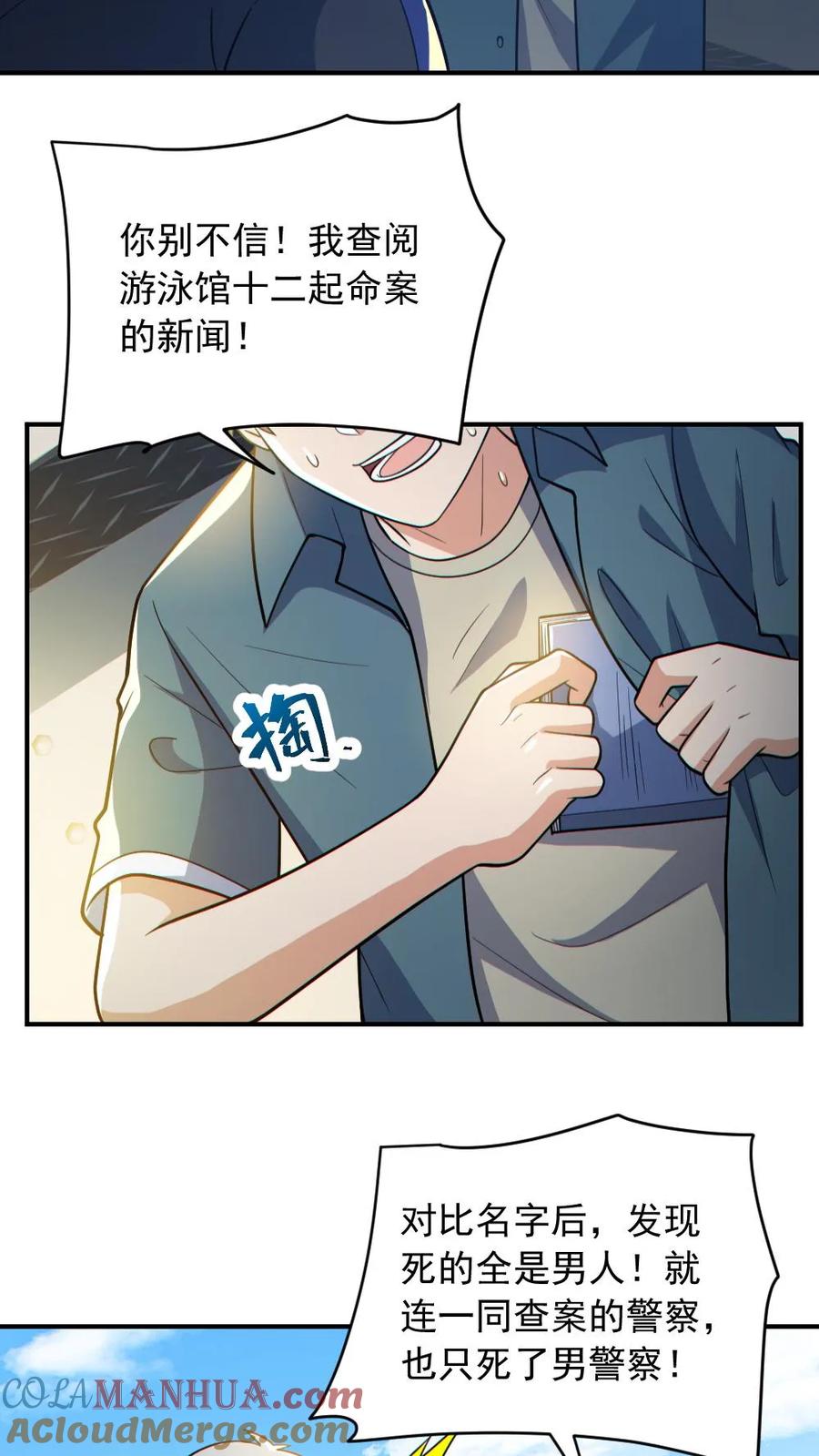 《全球御鬼：我的体内有亿只鬼》第150话 女装大佬 第3页