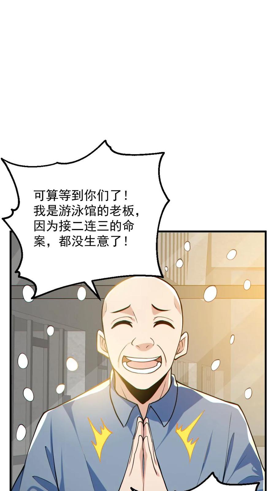 《全球御鬼：我的体内有亿只鬼》第150话 女装大佬 第22页