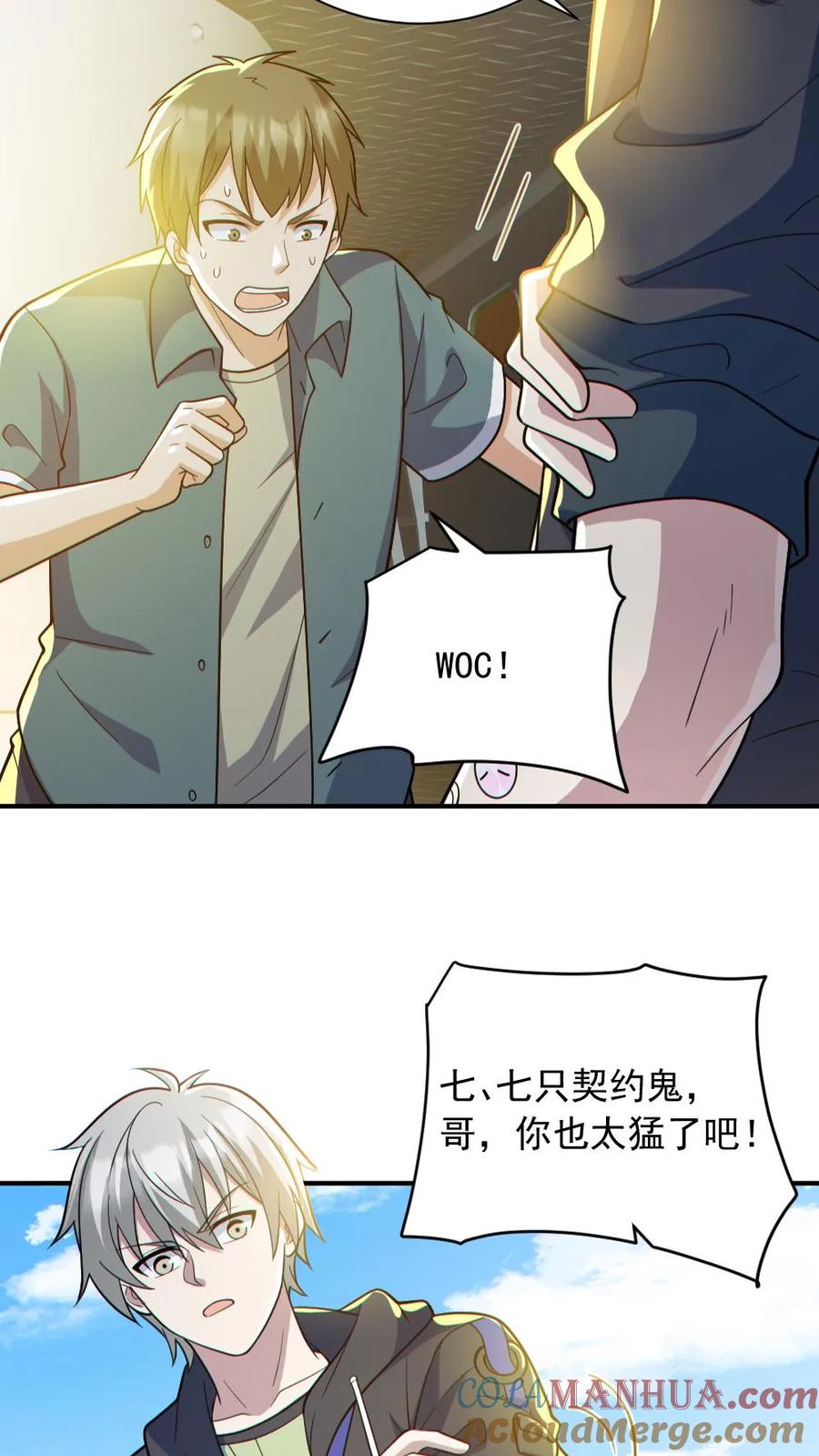 《全球御鬼：我的体内有亿只鬼》第150话 女装大佬 第5页
