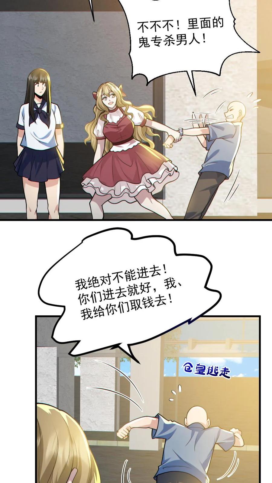 《全球御鬼：我的体内有亿只鬼》第150话 女装大佬 第26页