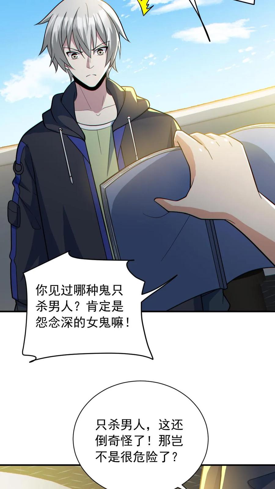 《全球御鬼：我的体内有亿只鬼》第150话 女装大佬 第4页