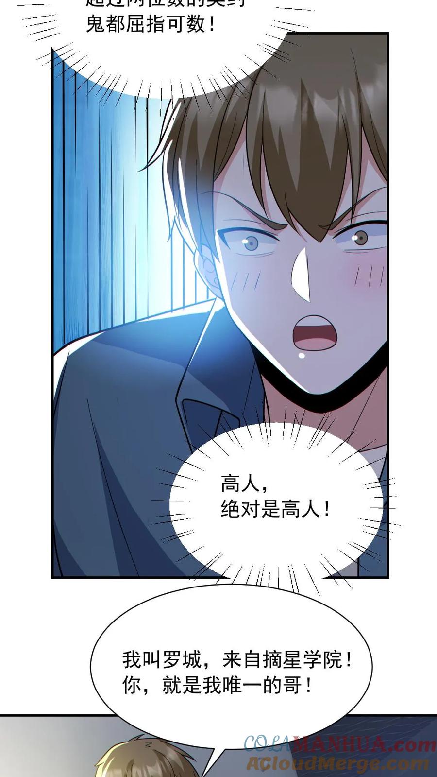 《全球御鬼：我的体内有亿只鬼》第150话 女装大佬 第7页