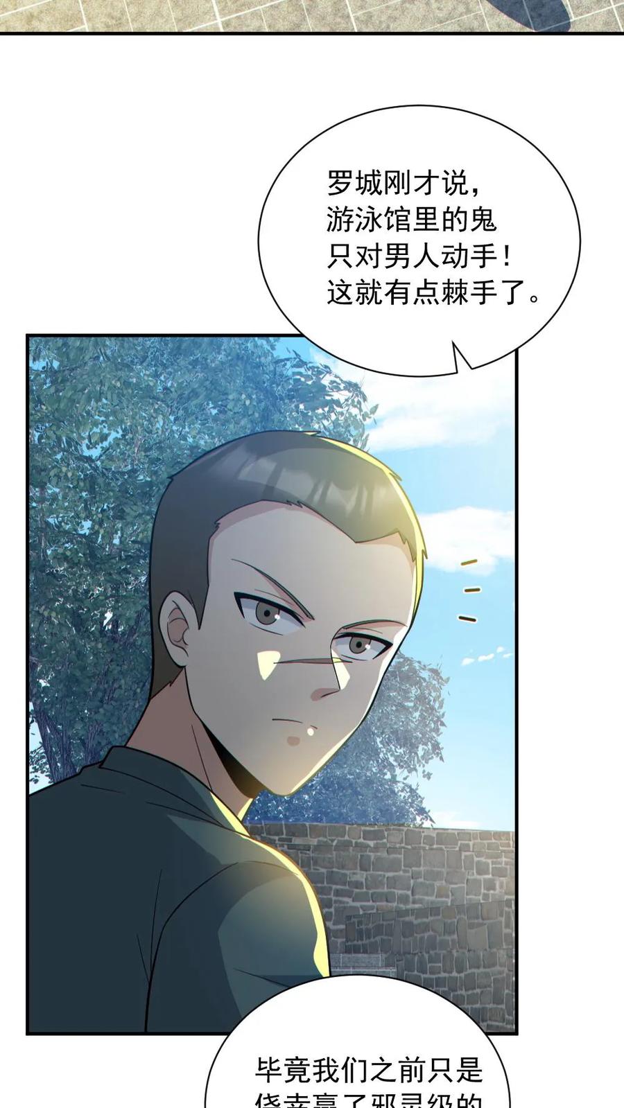 《全球御鬼：我的体内有亿只鬼》第150话 女装大佬 第14页