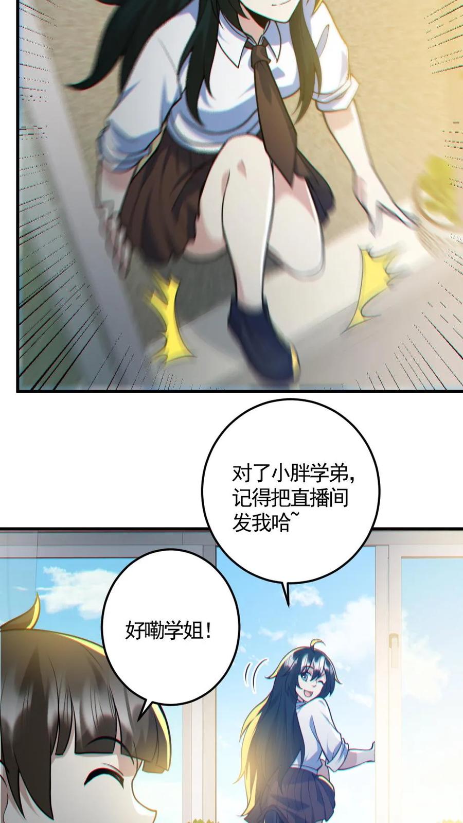 《全球御鬼：我的体内有亿只鬼》第151话 女装直播 第18页