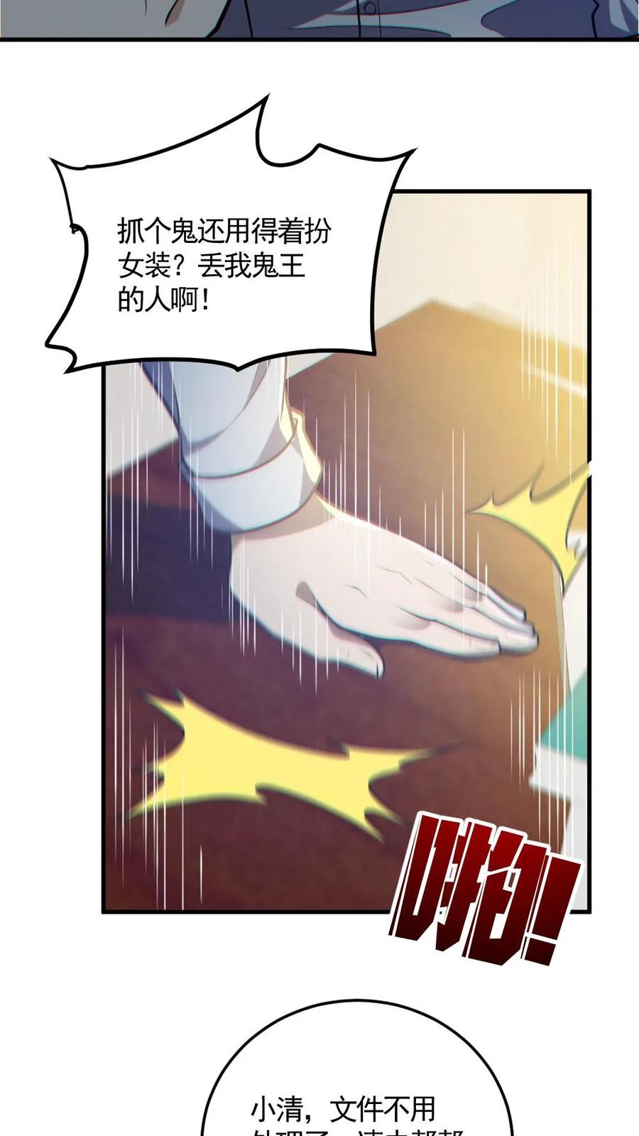 《全球御鬼：我的体内有亿只鬼》第151话 女装直播 第16页