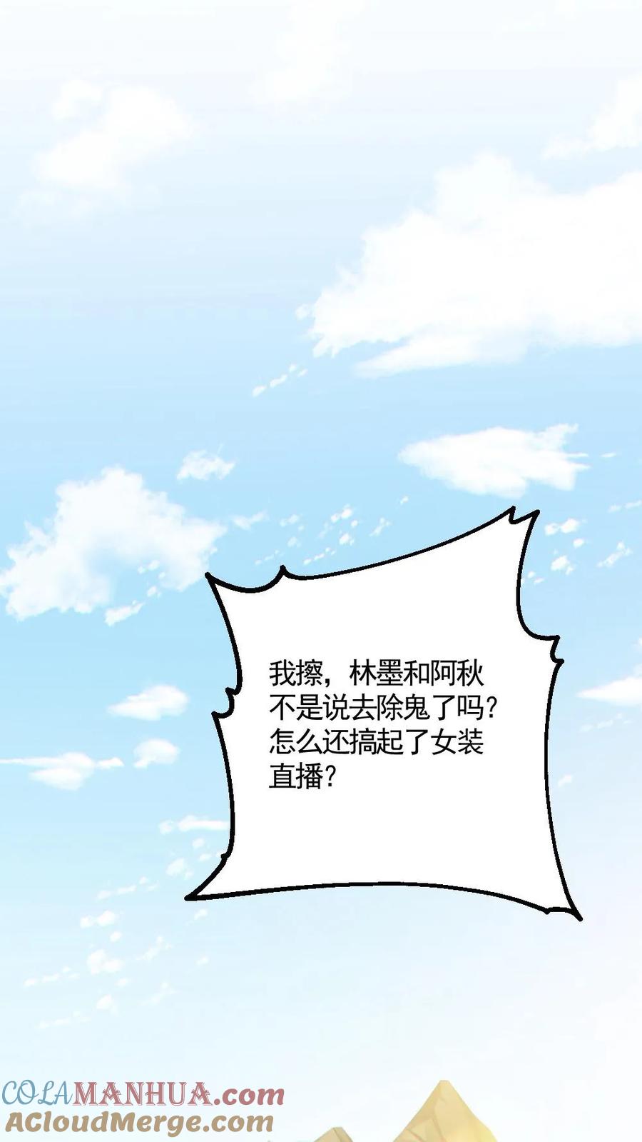 《全球御鬼：我的体内有亿只鬼》第151话 女装直播 第13页