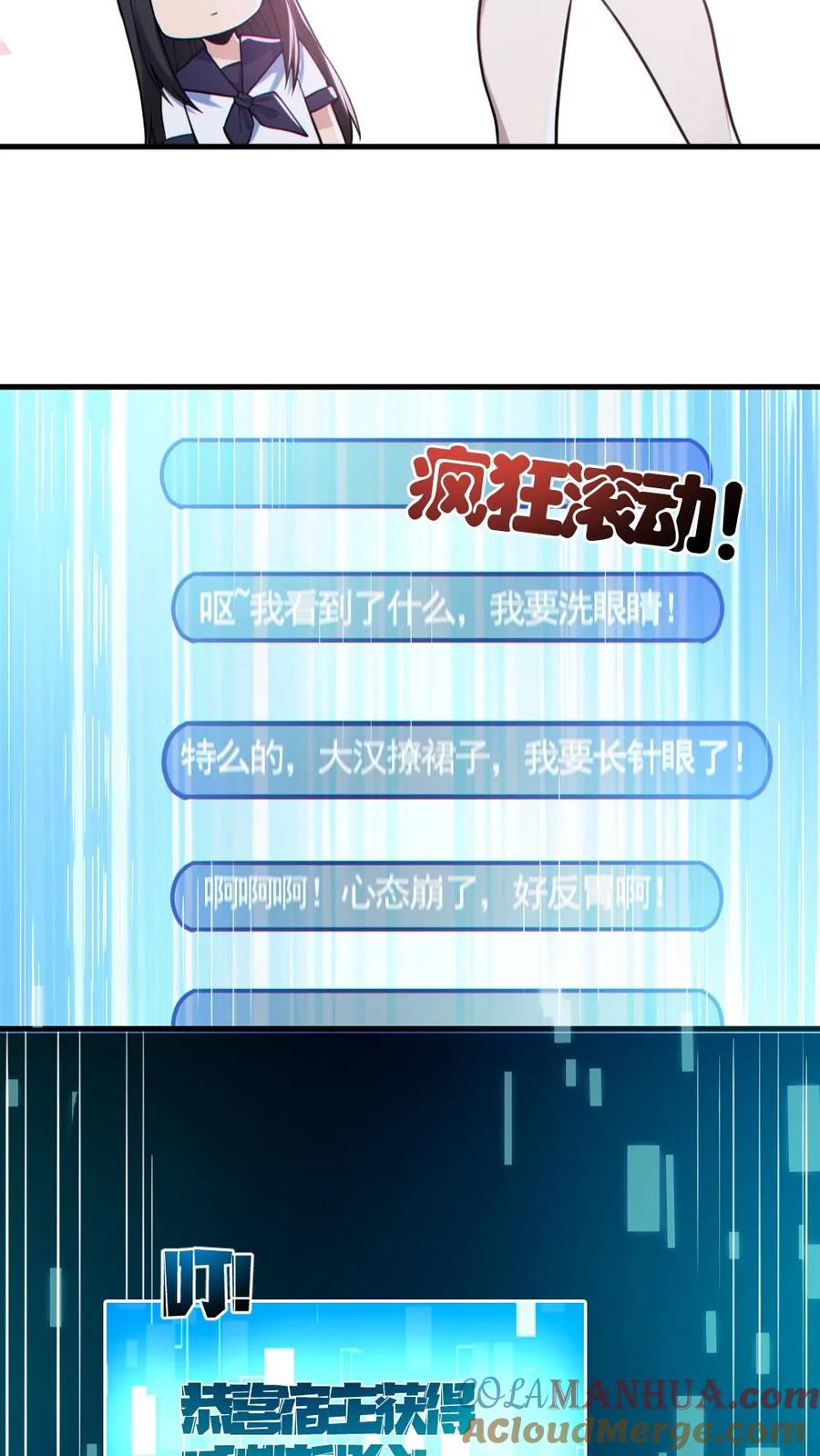 《全球御鬼：我的体内有亿只鬼》第151话 女装直播 第9页